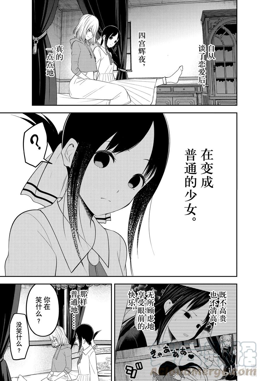 辉夜大小姐想让我告白 -天才们的恋爱头脑战-韩漫全集-221 221无删减无遮挡章节图片 