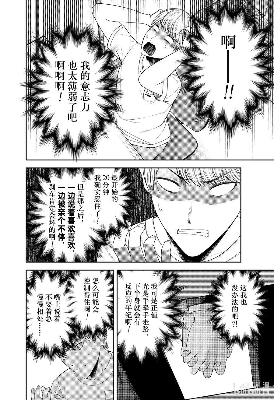 辉夜大小姐想让我告白 -天才们的恋爱头脑战-韩漫全集-221 221无删减无遮挡章节图片 
