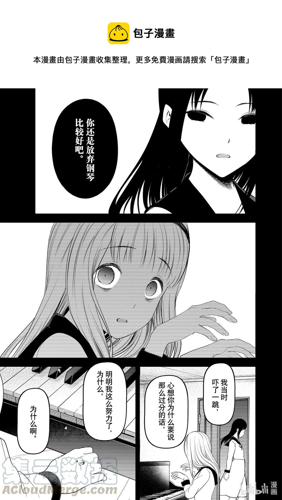 辉夜大小姐想让我告白 -天才们的恋爱头脑战-韩漫全集-222 222无删减无遮挡章节图片 