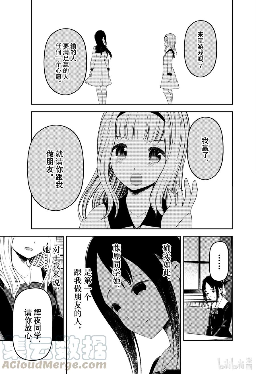 辉夜大小姐想让我告白 -天才们的恋爱头脑战-韩漫全集-222 222无删减无遮挡章节图片 