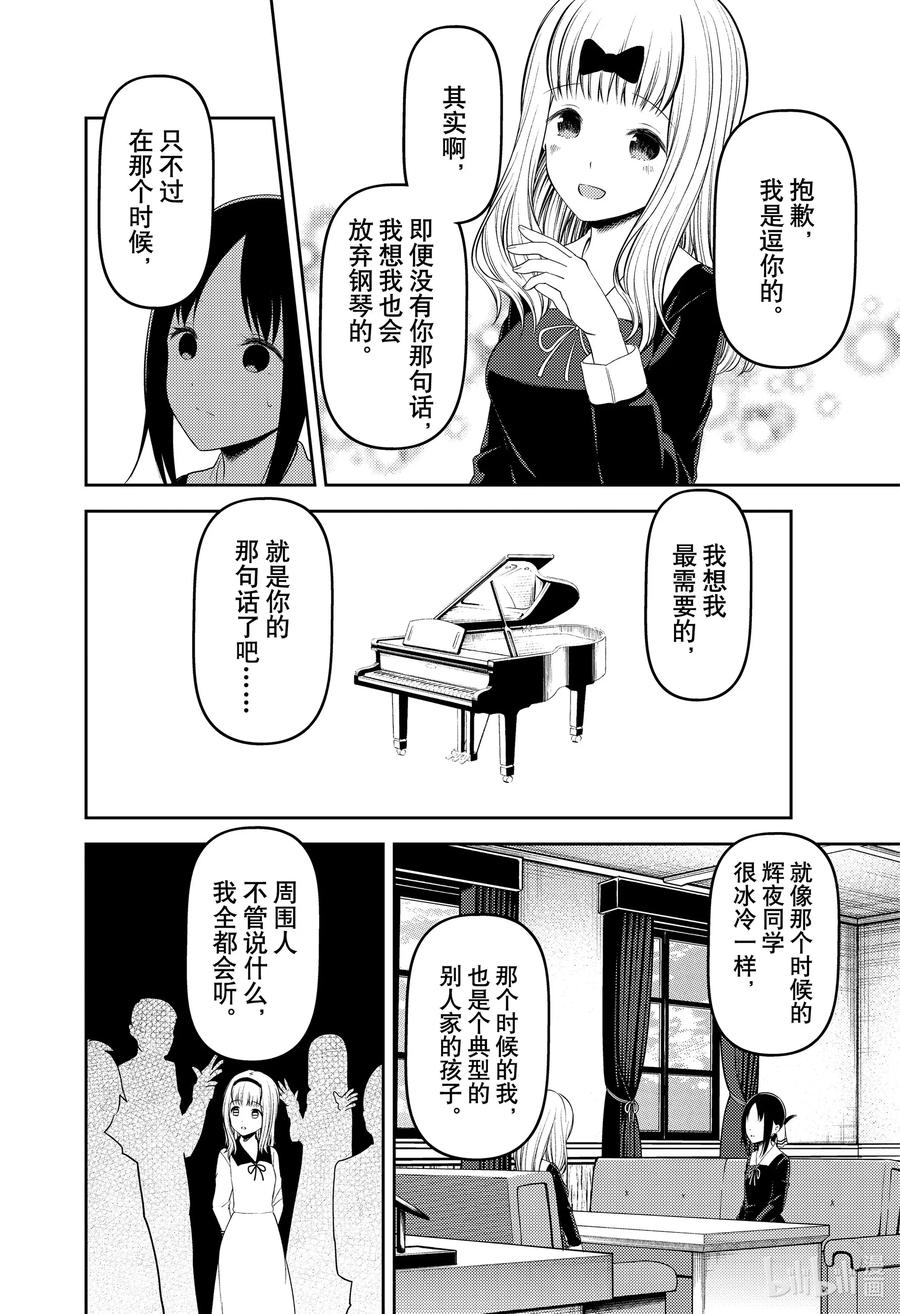 辉夜大小姐想让我告白 -天才们的恋爱头脑战-韩漫全集-222 222无删减无遮挡章节图片 