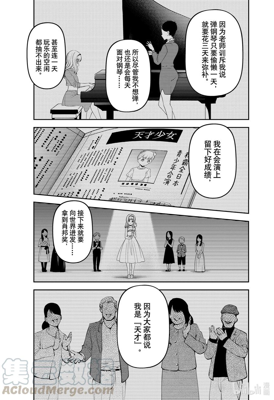辉夜大小姐想让我告白 -天才们的恋爱头脑战-韩漫全集-222 222无删减无遮挡章节图片 