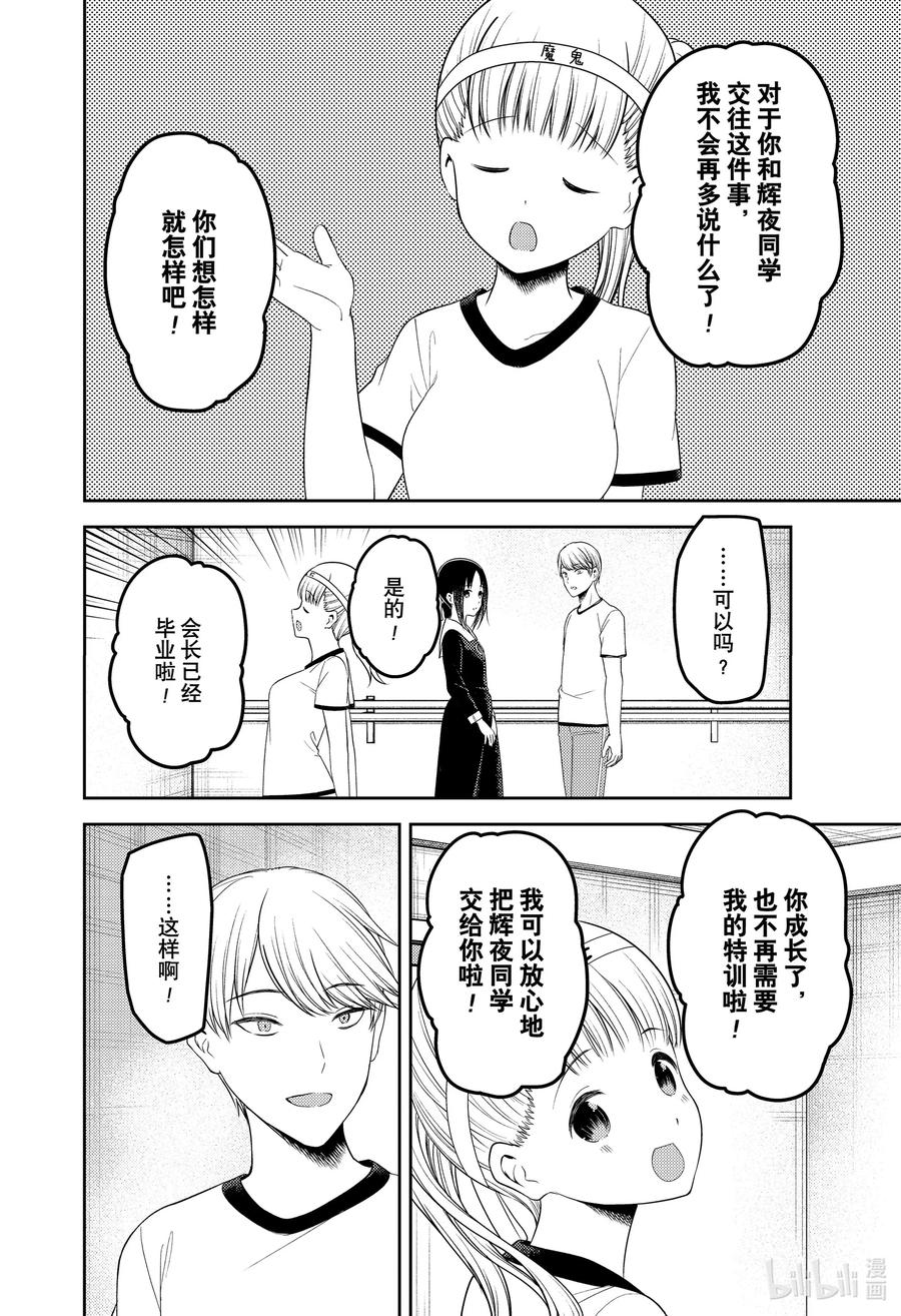 辉夜大小姐想让我告白 -天才们的恋爱头脑战-韩漫全集-224 224无删减无遮挡章节图片 