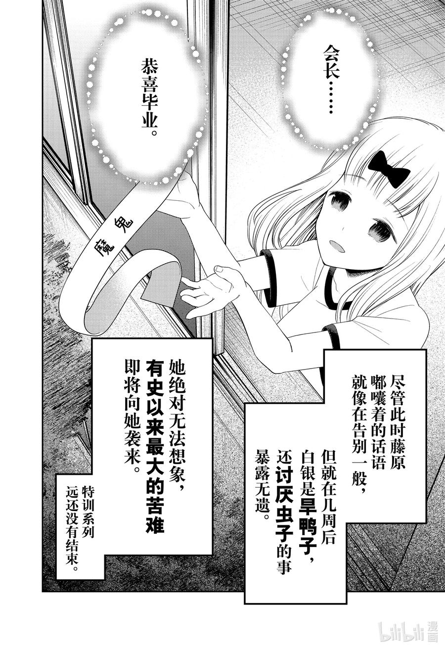 辉夜大小姐想让我告白 -天才们的恋爱头脑战-韩漫全集-224 224无删减无遮挡章节图片 