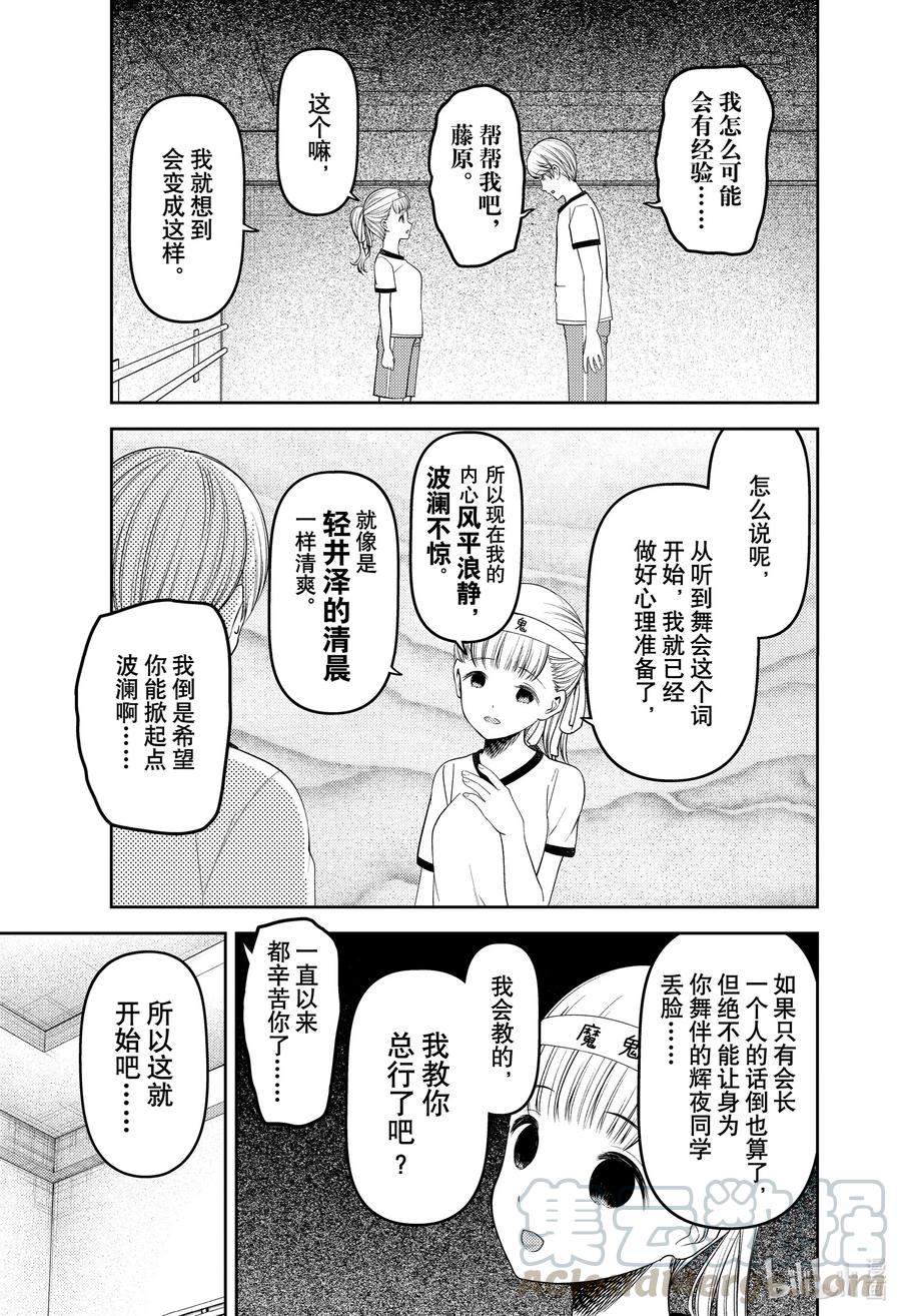 辉夜大小姐想让我告白 -天才们的恋爱头脑战-韩漫全集-224 224无删减无遮挡章节图片 