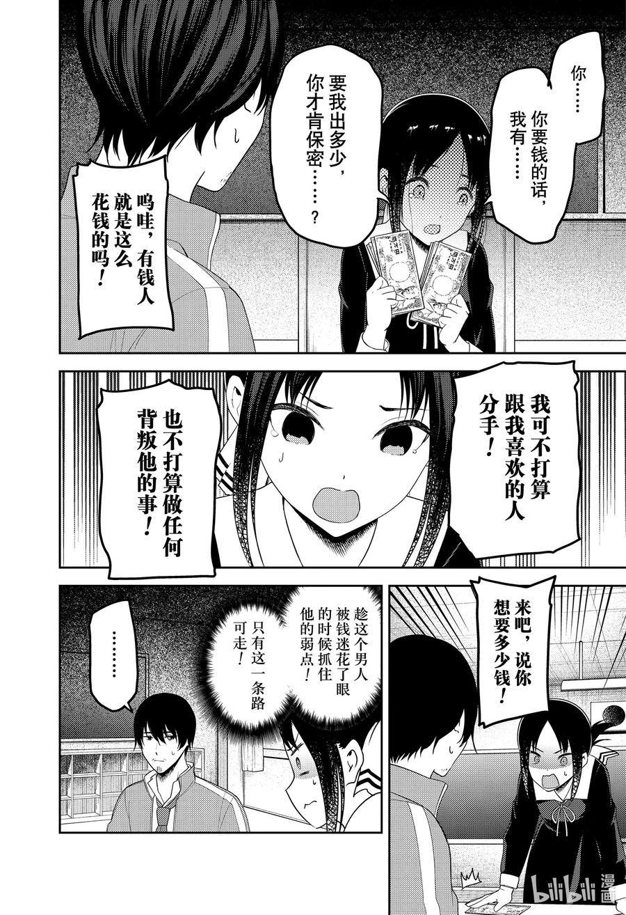 辉夜大小姐想让我告白 -天才们的恋爱头脑战-韩漫全集-225 225无删减无遮挡章节图片 