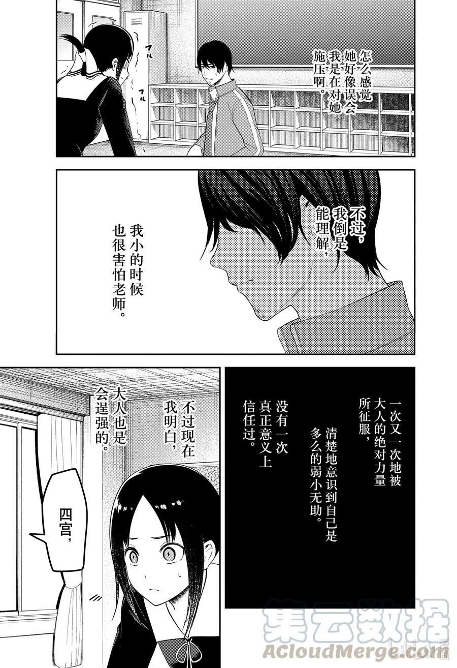 辉夜大小姐想让我告白 -天才们的恋爱头脑战-韩漫全集-225 225无删减无遮挡章节图片 