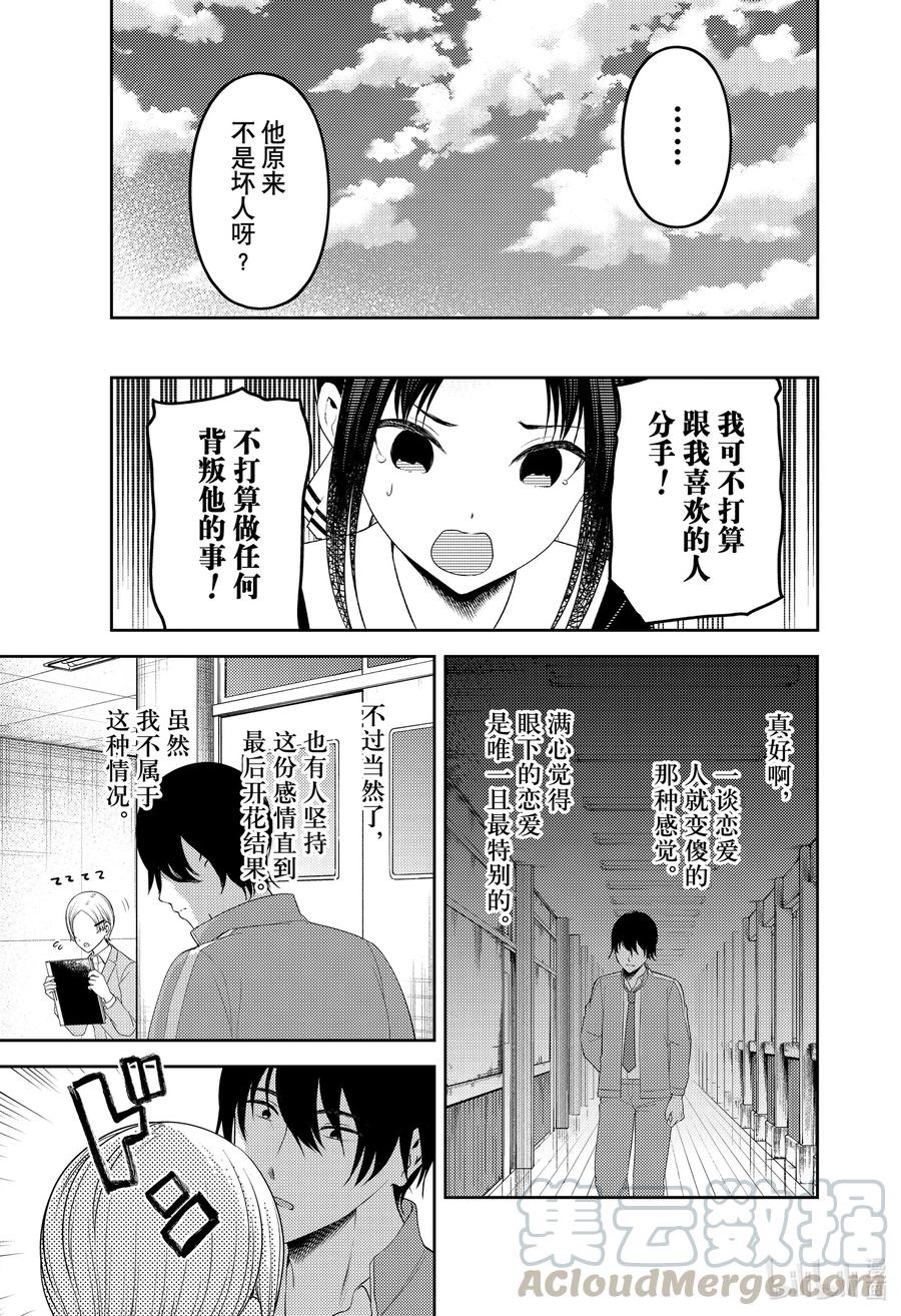 辉夜大小姐想让我告白 -天才们的恋爱头脑战-韩漫全集-225 225无删减无遮挡章节图片 