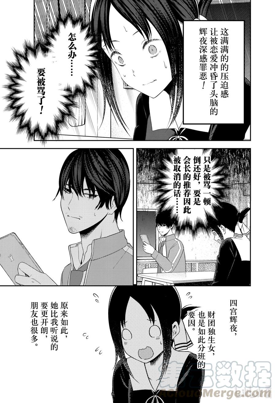 辉夜大小姐想让我告白 -天才们的恋爱头脑战-韩漫全集-225 225无删减无遮挡章节图片 