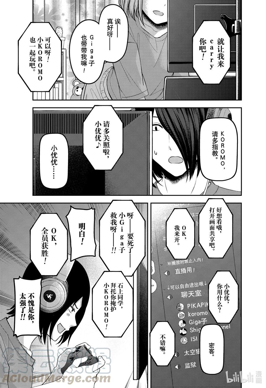 辉夜大小姐想让我告白 -天才们的恋爱头脑战-韩漫全集-228 228无删减无遮挡章节图片 