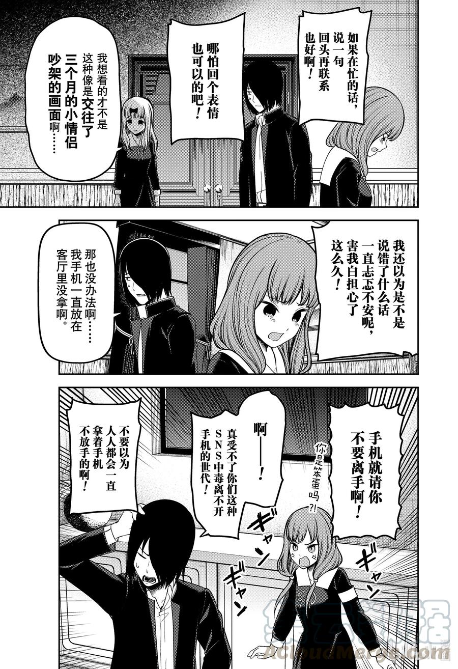 辉夜大小姐想让我告白 -天才们的恋爱头脑战-韩漫全集-228 228无删减无遮挡章节图片 