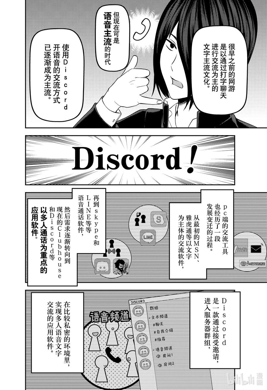 辉夜大小姐想让我告白 -天才们的恋爱头脑战-韩漫全集-228 228无删减无遮挡章节图片 