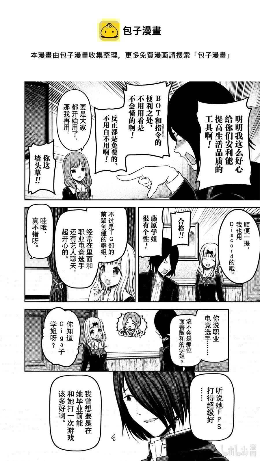 辉夜大小姐想让我告白 -天才们的恋爱头脑战-韩漫全集-228 228无删减无遮挡章节图片 