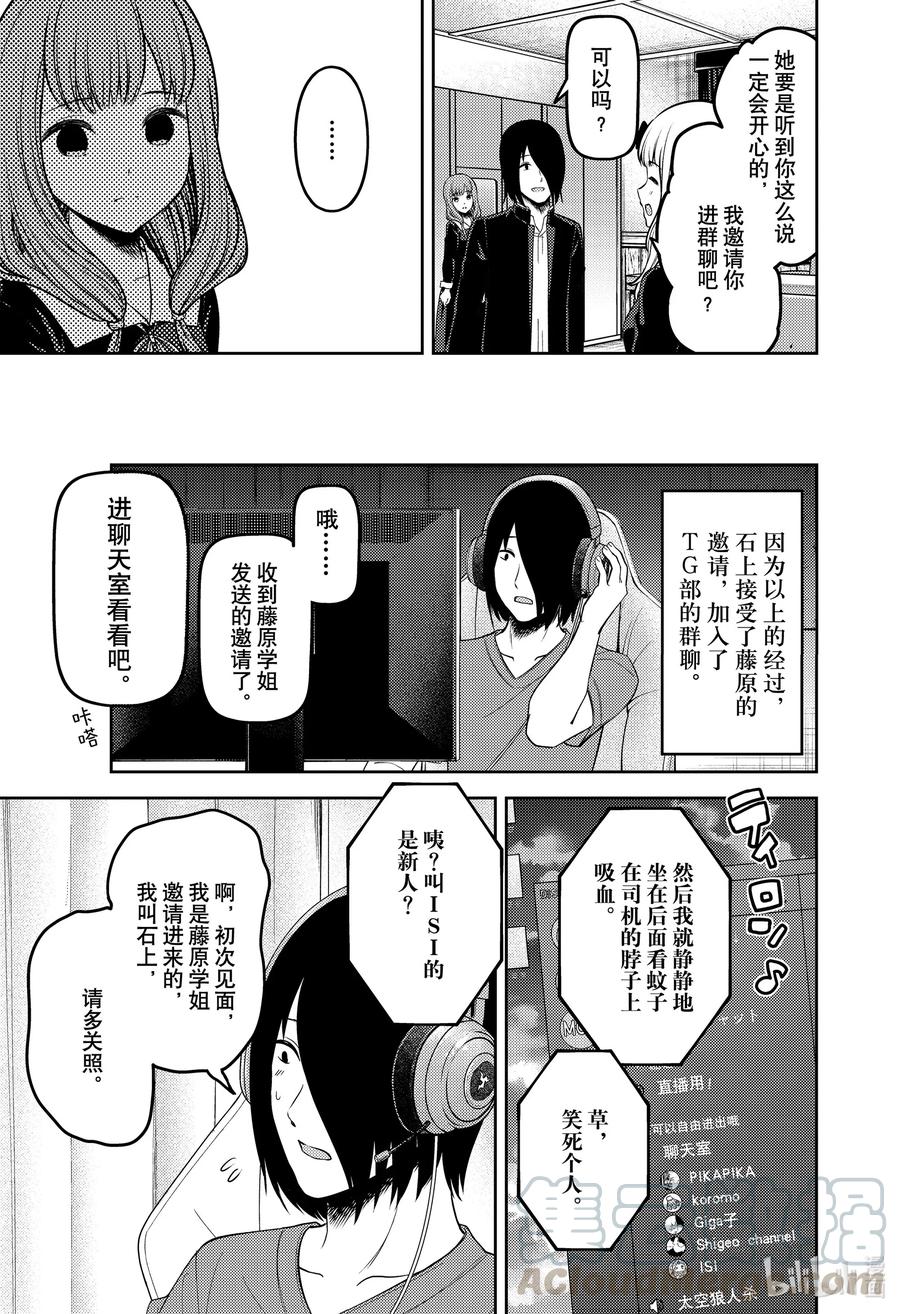 辉夜大小姐想让我告白 -天才们的恋爱头脑战-韩漫全集-228 228无删减无遮挡章节图片 