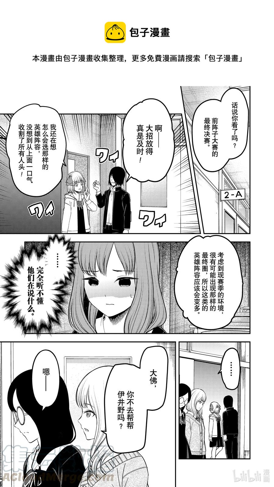 辉夜大小姐想让我告白 -天才们的恋爱头脑战-韩漫全集-229 229无删减无遮挡章节图片 