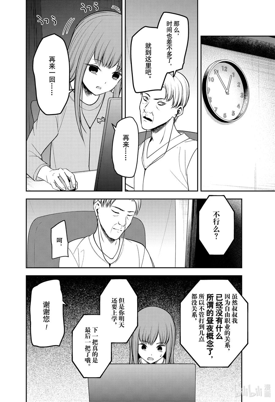 辉夜大小姐想让我告白 -天才们的恋爱头脑战-韩漫全集-229 229无删减无遮挡章节图片 