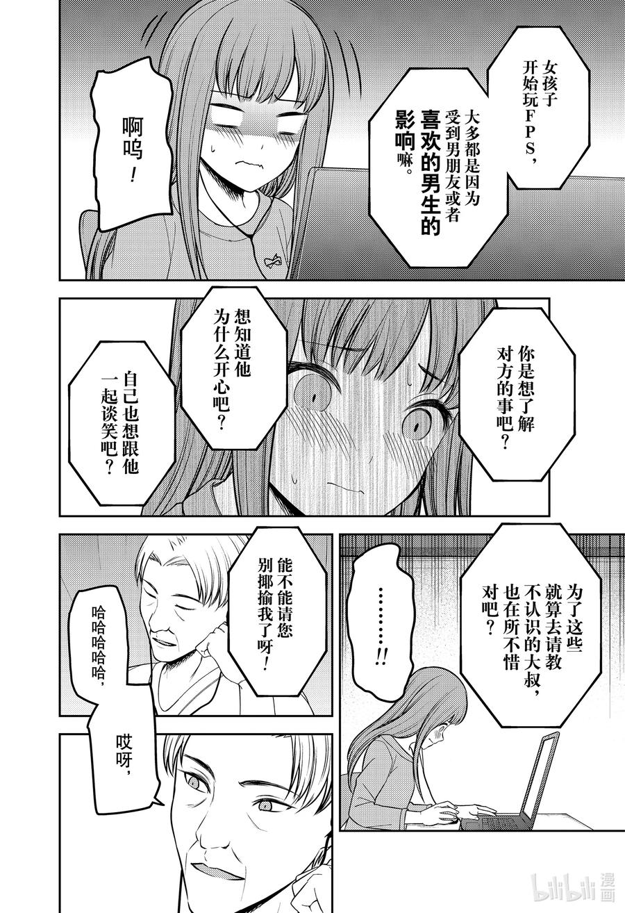 辉夜大小姐想让我告白 -天才们的恋爱头脑战-韩漫全集-229 229无删减无遮挡章节图片 