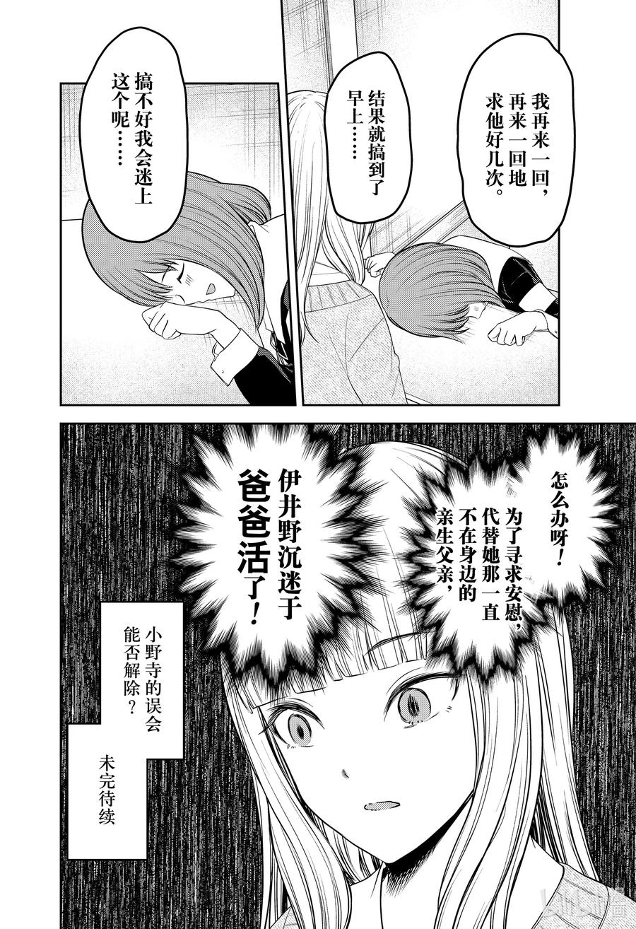 辉夜大小姐想让我告白 -天才们的恋爱头脑战-韩漫全集-229 229无删减无遮挡章节图片 