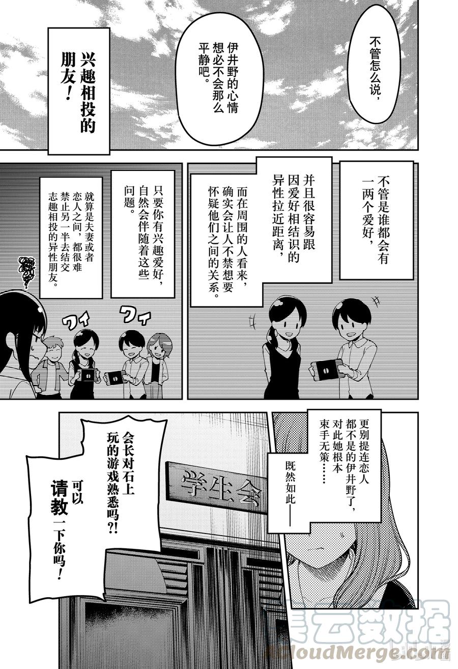 辉夜大小姐想让我告白 -天才们的恋爱头脑战-韩漫全集-229 229无删减无遮挡章节图片 