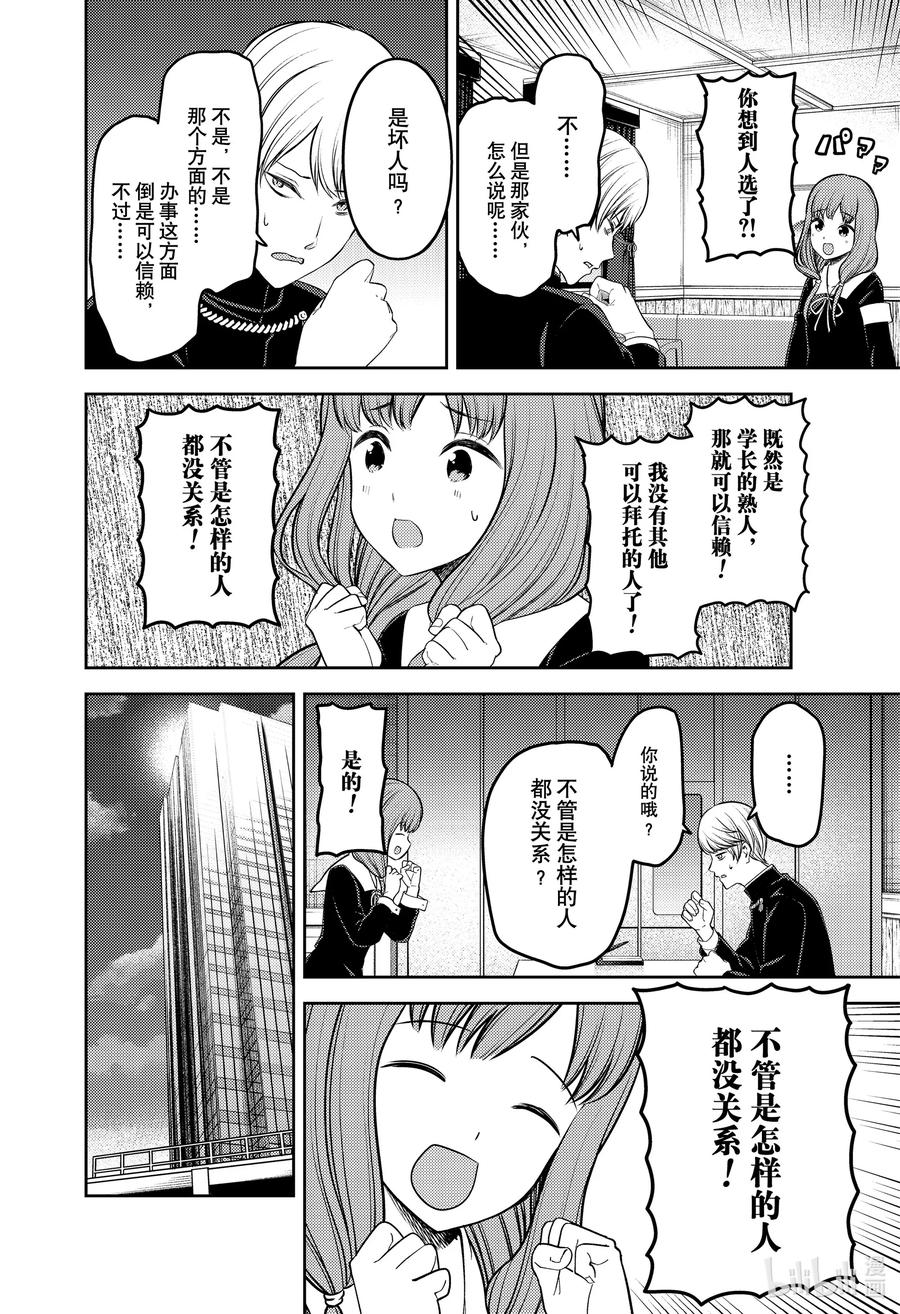 辉夜大小姐想让我告白 -天才们的恋爱头脑战-韩漫全集-229 229无删减无遮挡章节图片 