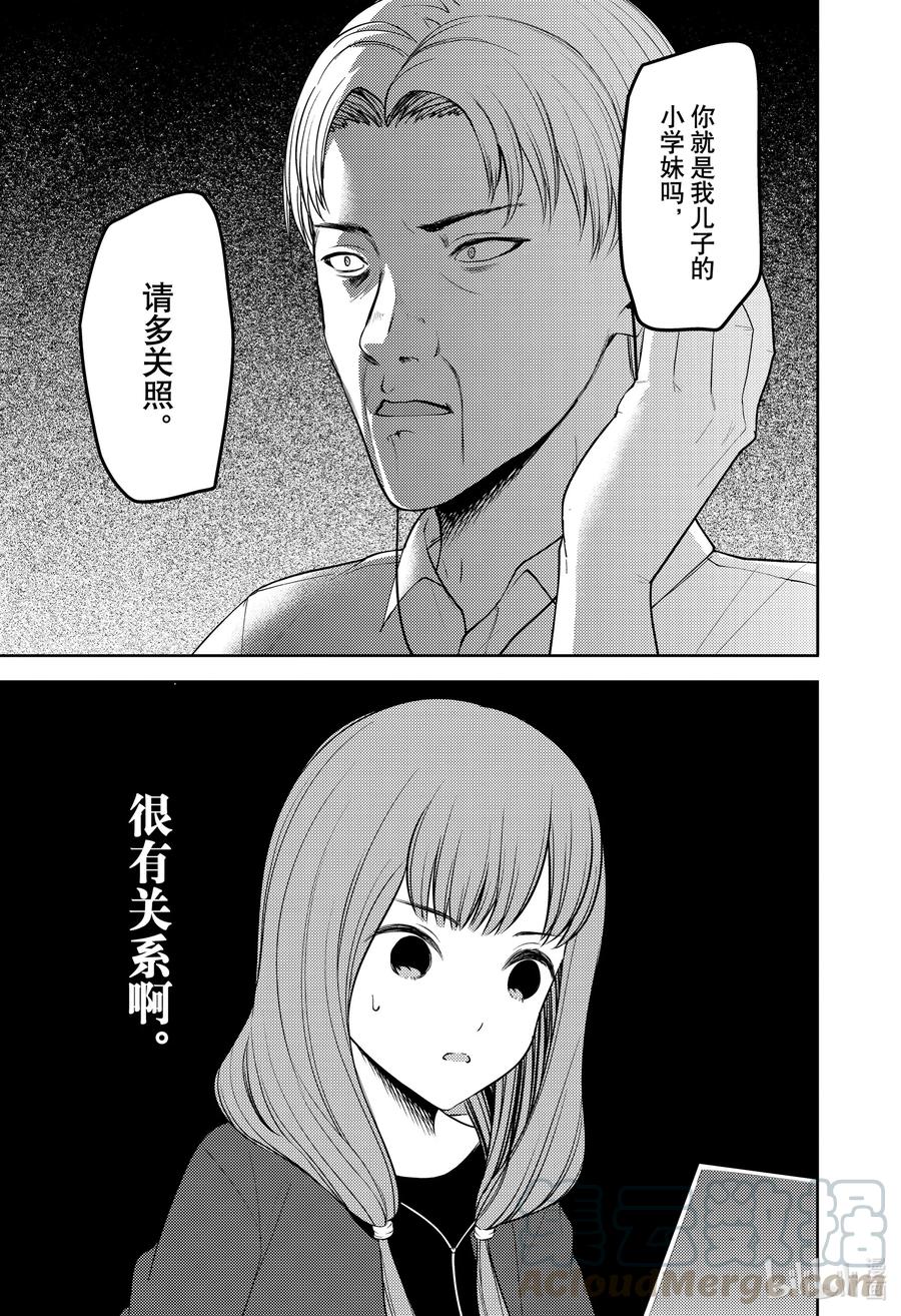 辉夜大小姐想让我告白 -天才们的恋爱头脑战-韩漫全集-229 229无删减无遮挡章节图片 