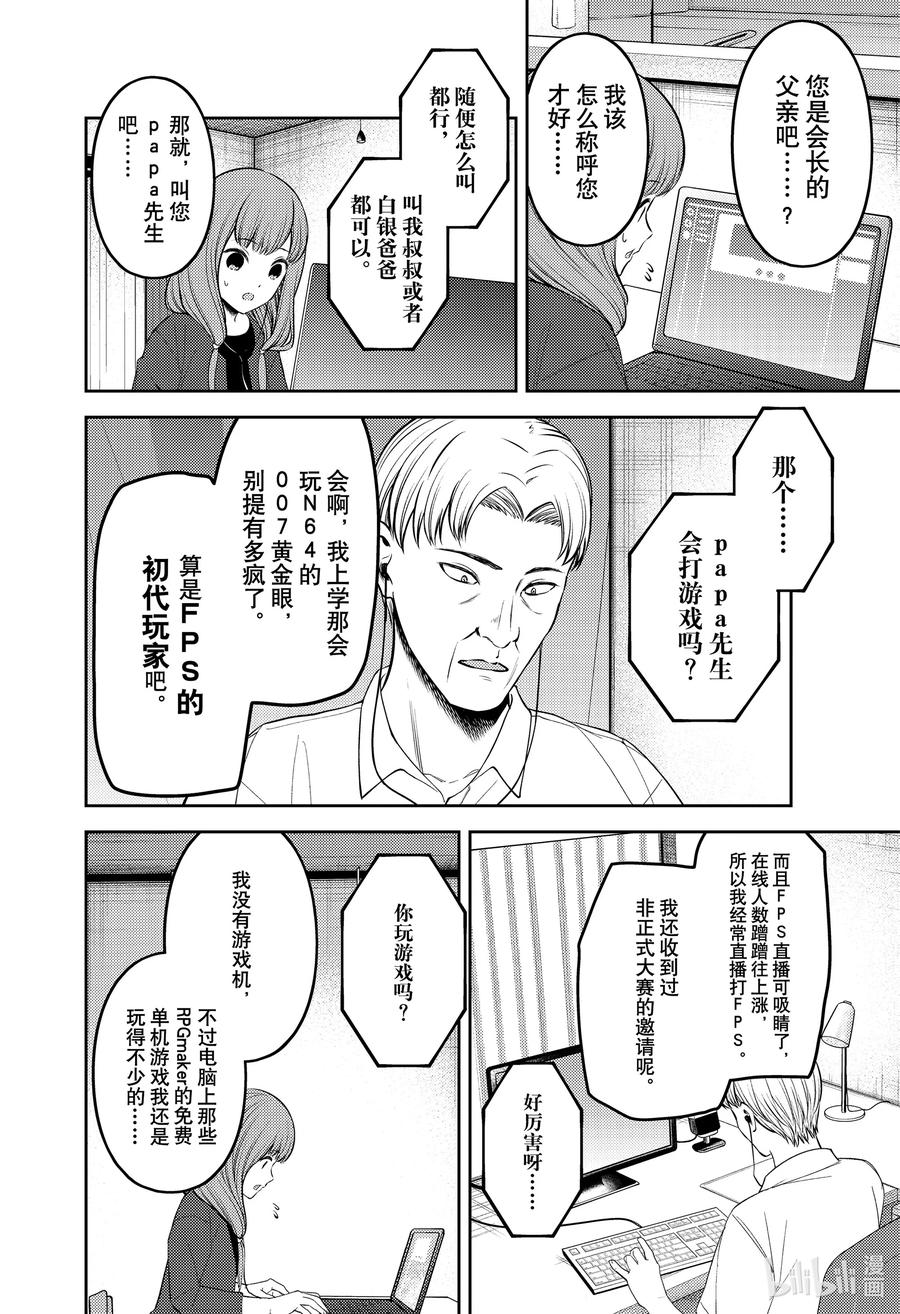 辉夜大小姐想让我告白 -天才们的恋爱头脑战-韩漫全集-229 229无删减无遮挡章节图片 