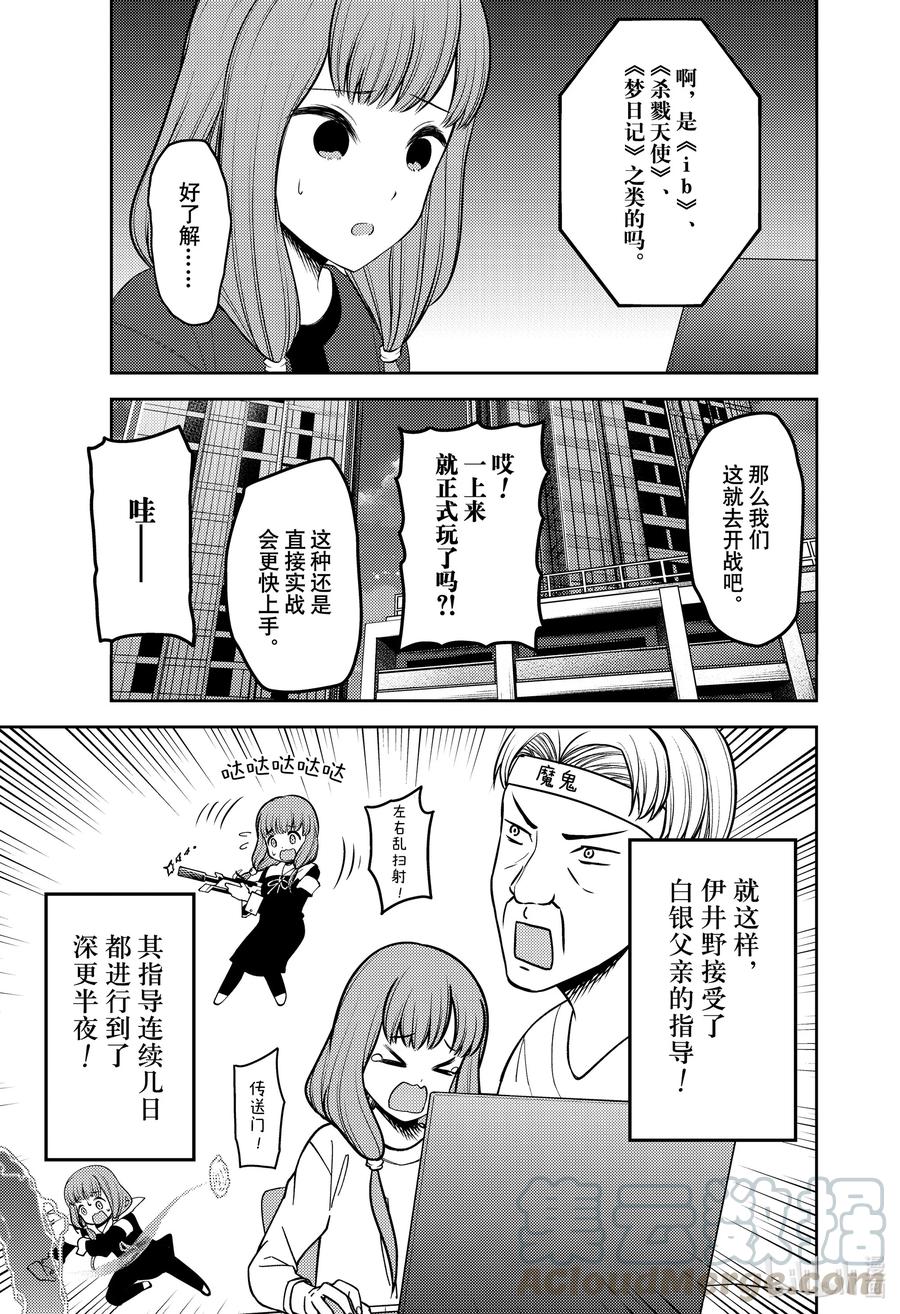 辉夜大小姐想让我告白 -天才们的恋爱头脑战-韩漫全集-229 229无删减无遮挡章节图片 