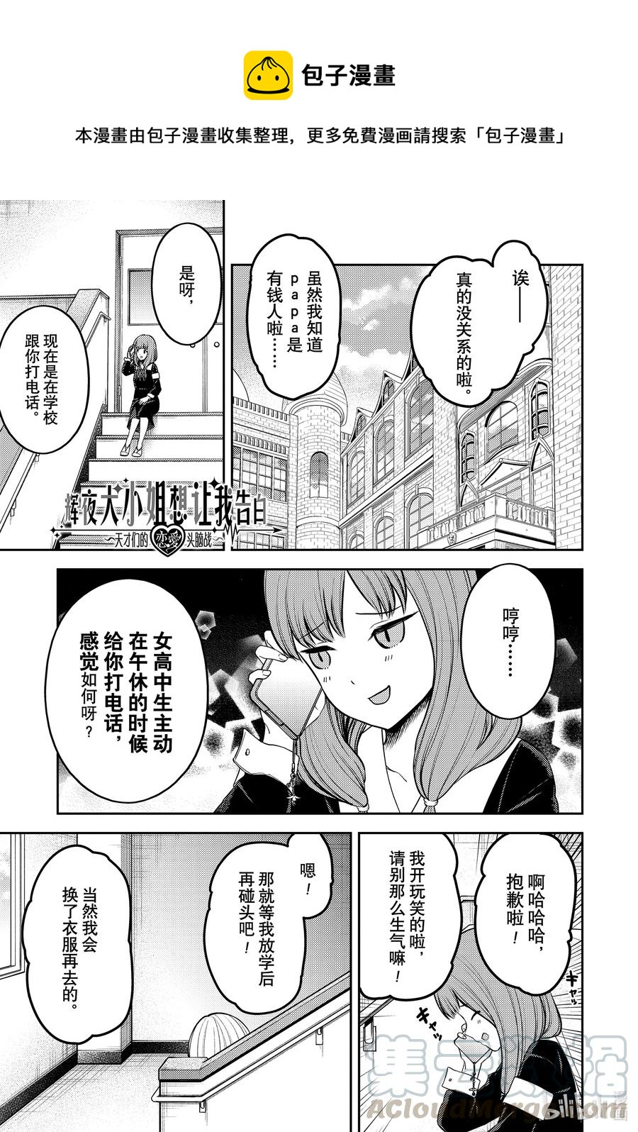 辉夜大小姐想让我告白 -天才们的恋爱头脑战-韩漫全集-230 230无删减无遮挡章节图片 