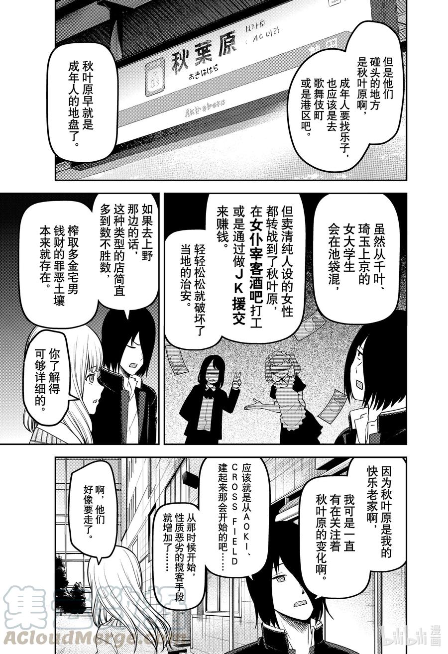 辉夜大小姐想让我告白 -天才们的恋爱头脑战-韩漫全集-230 230无删减无遮挡章节图片 