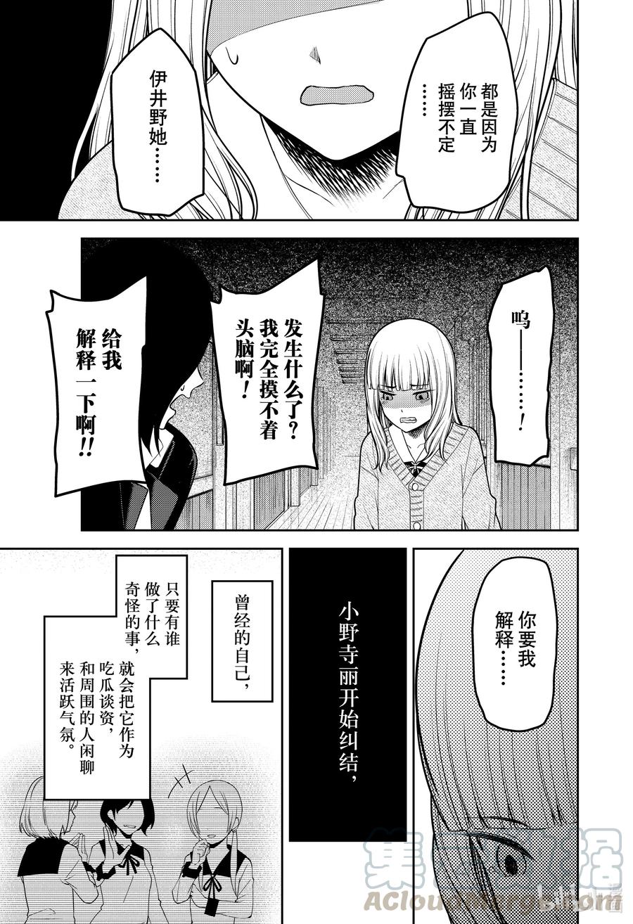 辉夜大小姐想让我告白 -天才们的恋爱头脑战-韩漫全集-230 230无删减无遮挡章节图片 