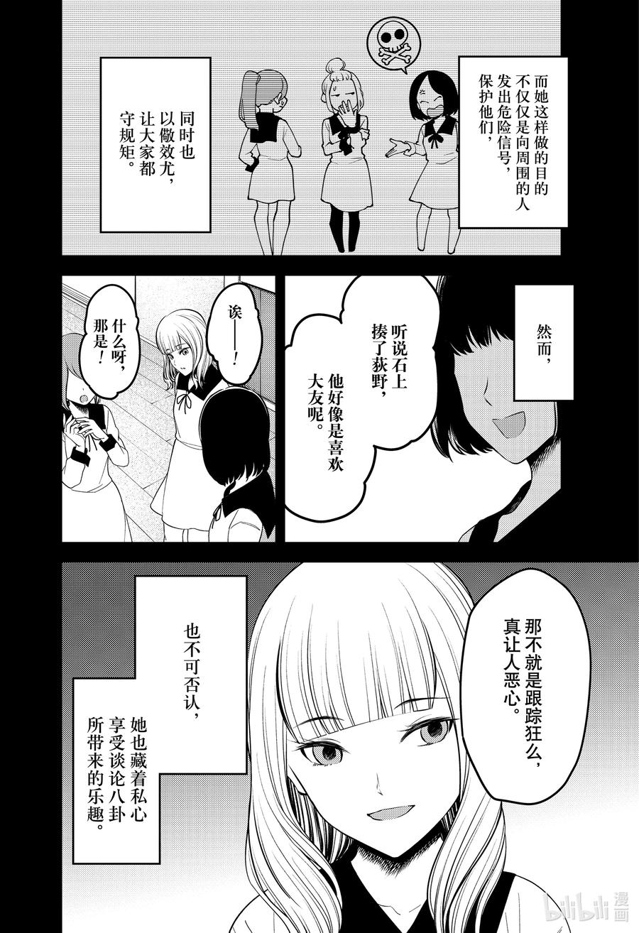 辉夜大小姐想让我告白 -天才们的恋爱头脑战-韩漫全集-230 230无删减无遮挡章节图片 