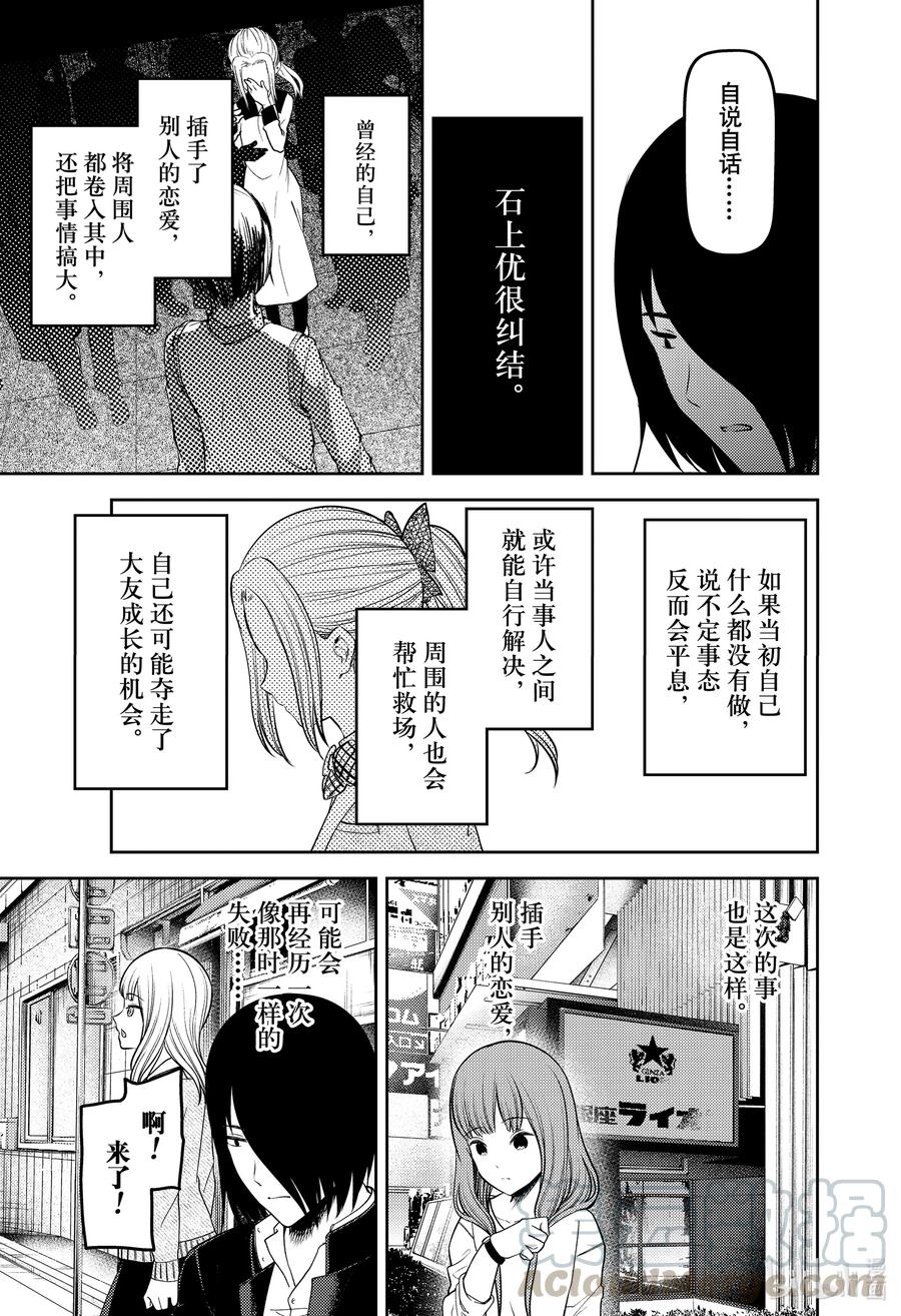 辉夜大小姐想让我告白 -天才们的恋爱头脑战-韩漫全集-230 230无删减无遮挡章节图片 