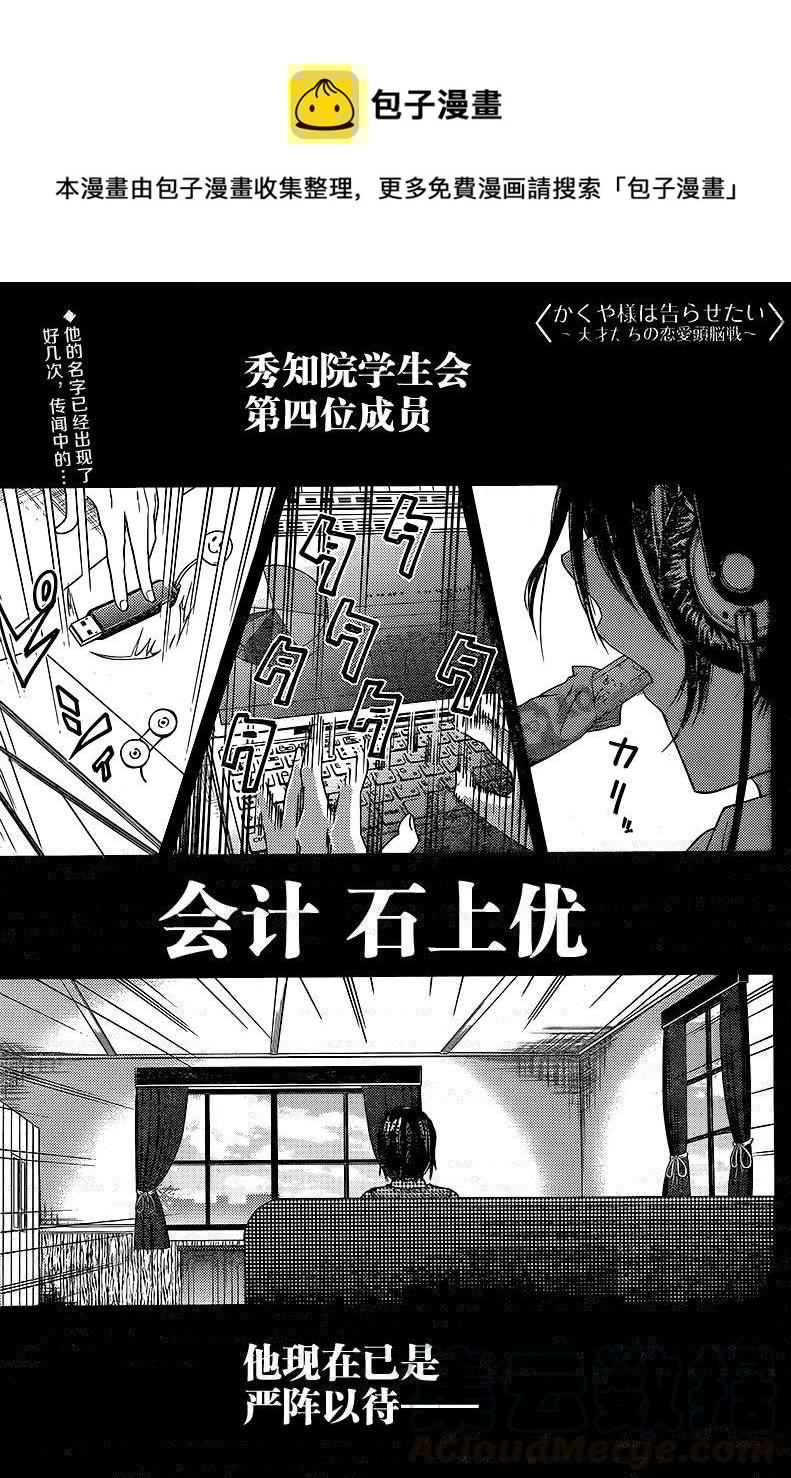 辉夜大小姐想让我告白 -天才们的恋爱头脑战-韩漫全集-24 石上优想想活下去无删减无遮挡章节图片 