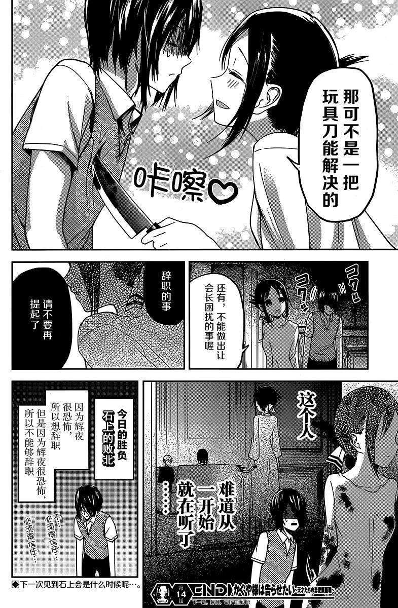 辉夜大小姐想让我告白 -天才们的恋爱头脑战-韩漫全集-24 石上优想想活下去无删减无遮挡章节图片 