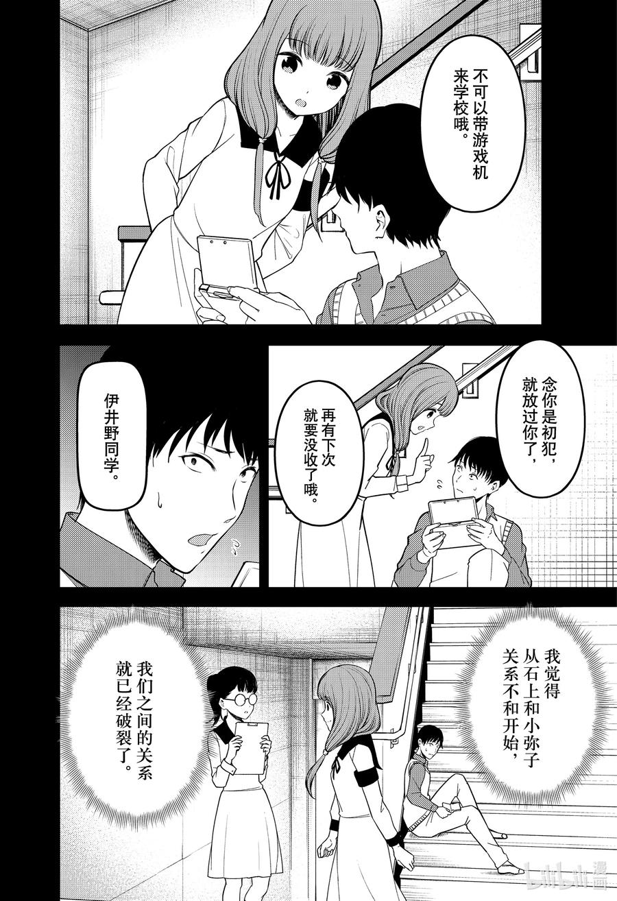 辉夜大小姐想让我告白 -天才们的恋爱头脑战-韩漫全集-231 231无删减无遮挡章节图片 