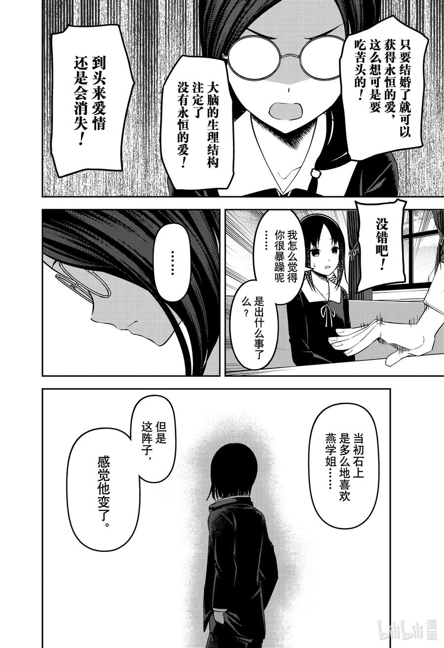 辉夜大小姐想让我告白 -天才们的恋爱头脑战-韩漫全集-231 231无删减无遮挡章节图片 