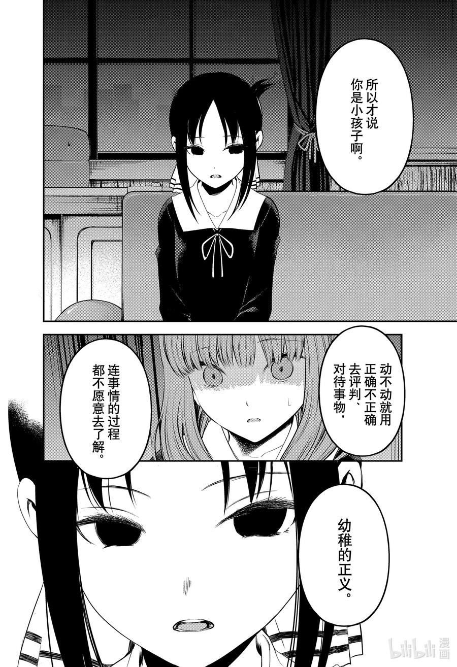 辉夜大小姐想让我告白 -天才们的恋爱头脑战-韩漫全集-233 233无删减无遮挡章节图片 