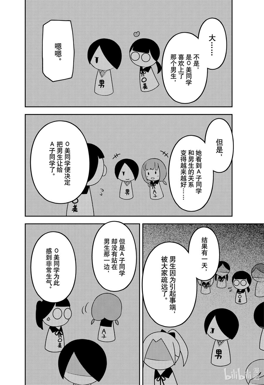 辉夜大小姐想让我告白 -天才们的恋爱头脑战-韩漫全集-233 233无删减无遮挡章节图片 