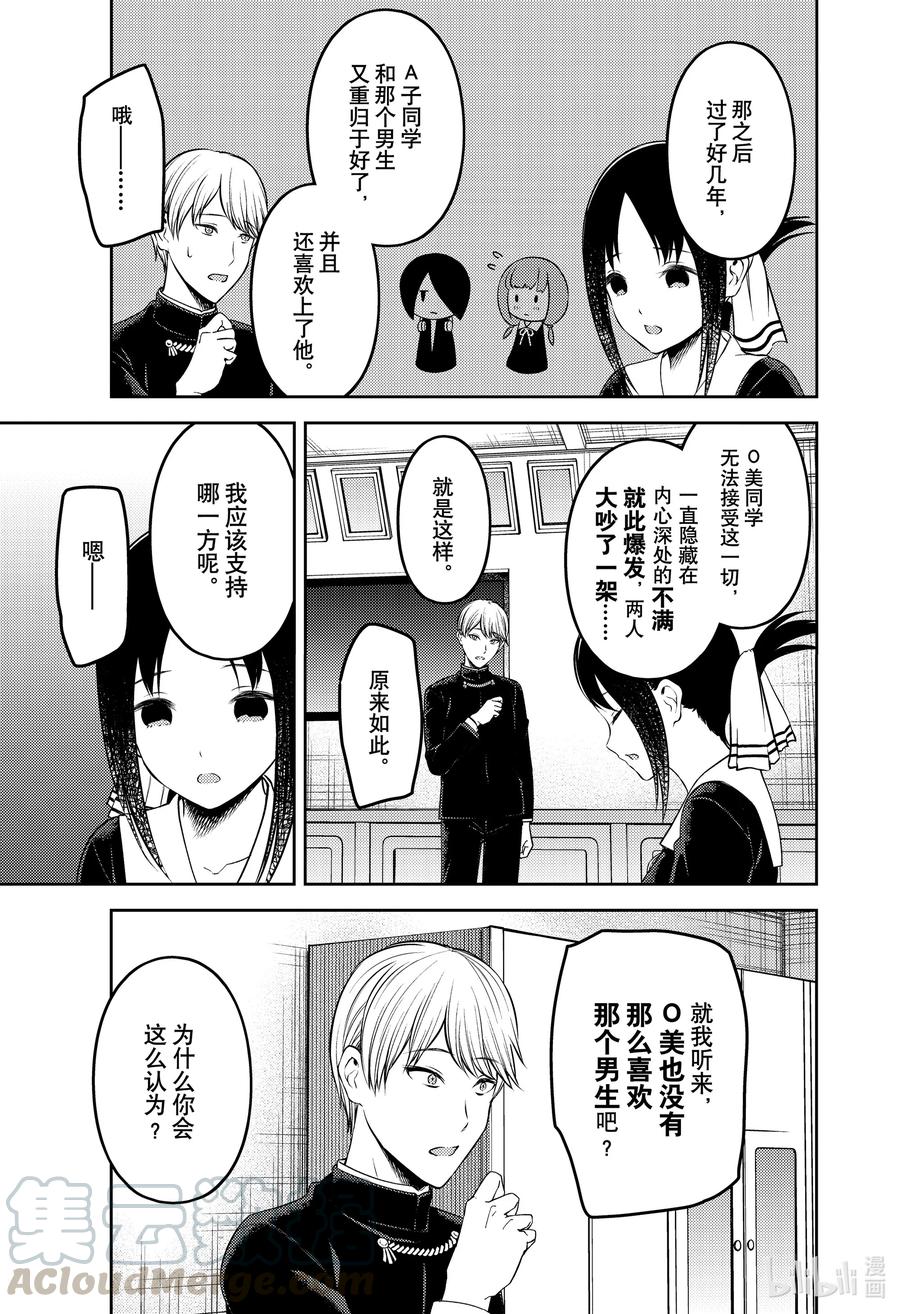 辉夜大小姐想让我告白 -天才们的恋爱头脑战-韩漫全集-233 233无删减无遮挡章节图片 