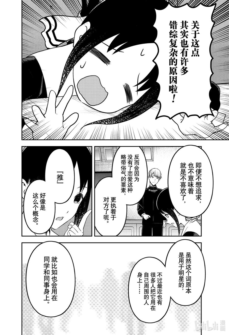 辉夜大小姐想让我告白 -天才们的恋爱头脑战-韩漫全集-233 233无删减无遮挡章节图片 