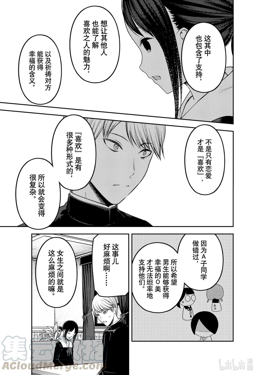 辉夜大小姐想让我告白 -天才们的恋爱头脑战-韩漫全集-233 233无删减无遮挡章节图片 