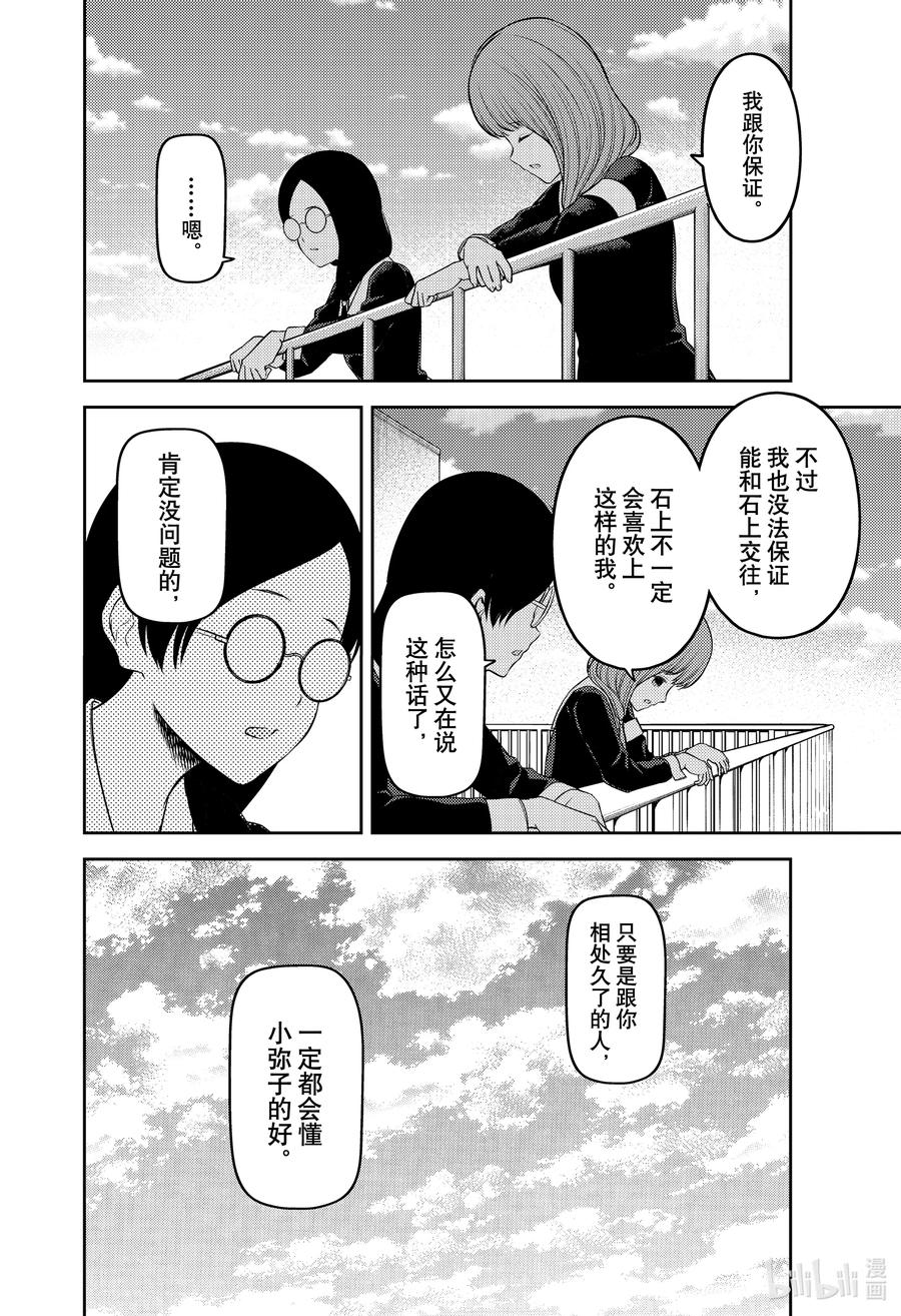 辉夜大小姐想让我告白 -天才们的恋爱头脑战-韩漫全集-234 234无删减无遮挡章节图片 