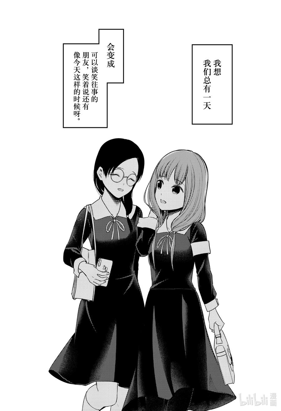 辉夜大小姐想让我告白 -天才们的恋爱头脑战-韩漫全集-234 234无删减无遮挡章节图片 