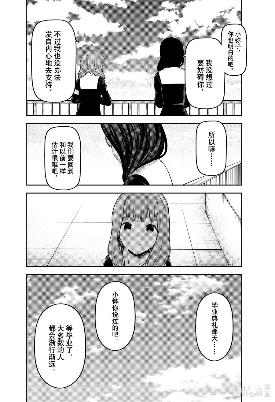 辉夜大小姐想让我告白 -天才们的恋爱头脑战-韩漫全集-234 234无删减无遮挡章节图片 