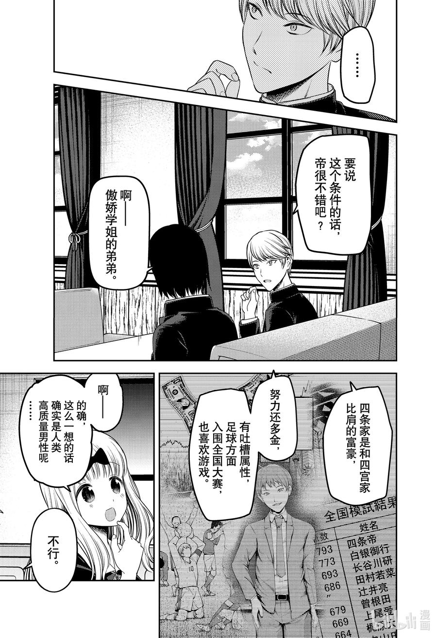 辉夜大小姐想让我告白 -天才们的恋爱头脑战-韩漫全集-235 235无删减无遮挡章节图片 