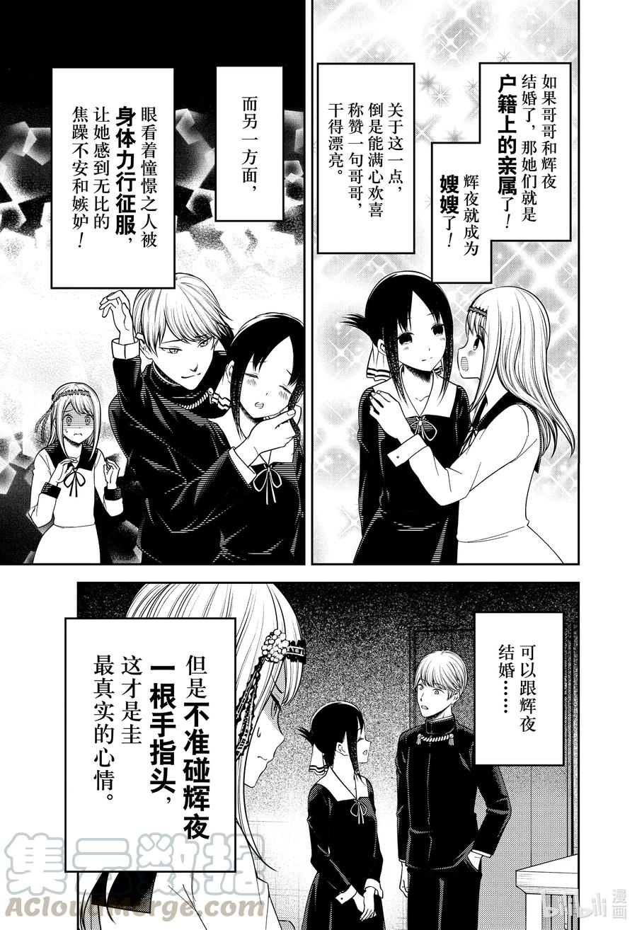 辉夜大小姐想让我告白 -天才们的恋爱头脑战-韩漫全集-236 236无删减无遮挡章节图片 