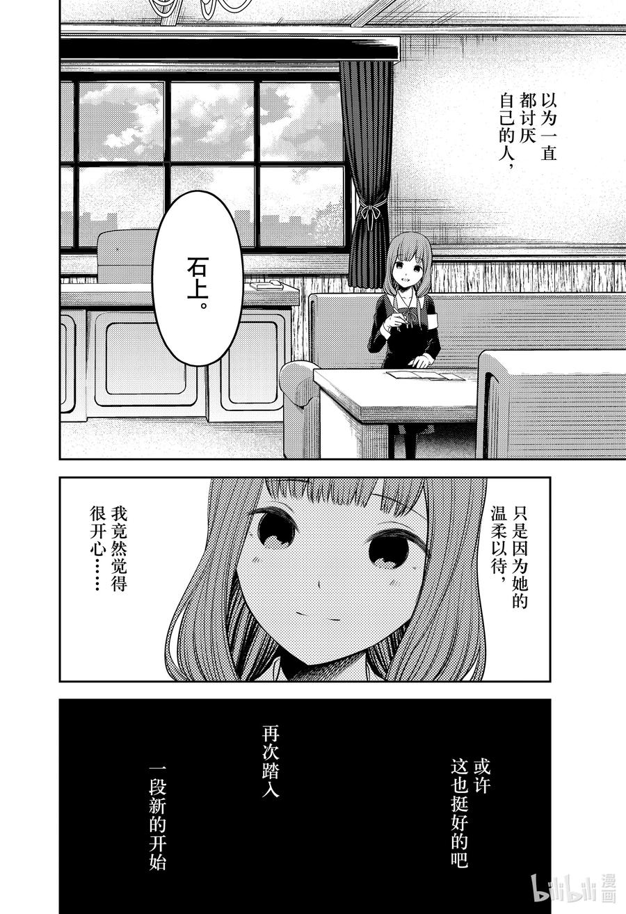 辉夜大小姐想让我告白 -天才们的恋爱头脑战-韩漫全集-238 238无删减无遮挡章节图片 
