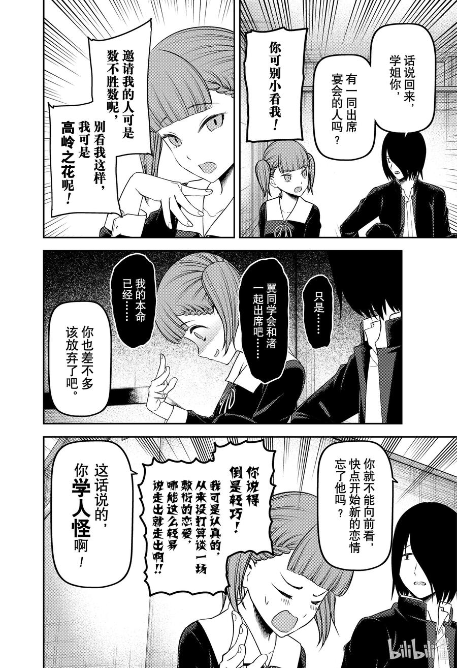 辉夜大小姐想让我告白 -天才们的恋爱头脑战-韩漫全集-238 238无删减无遮挡章节图片 