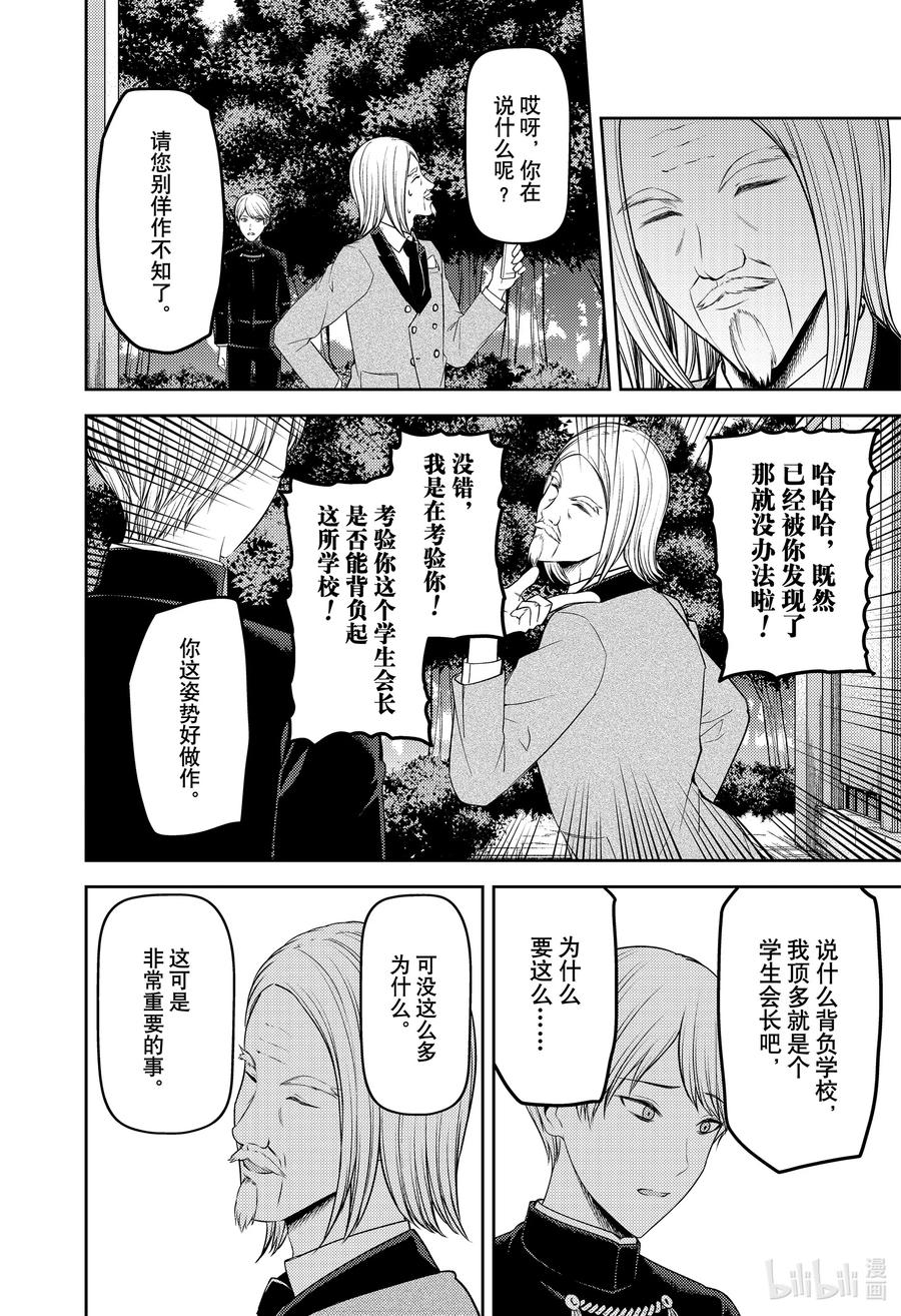 辉夜大小姐想让我告白 -天才们的恋爱头脑战-韩漫全集-239 239无删减无遮挡章节图片 