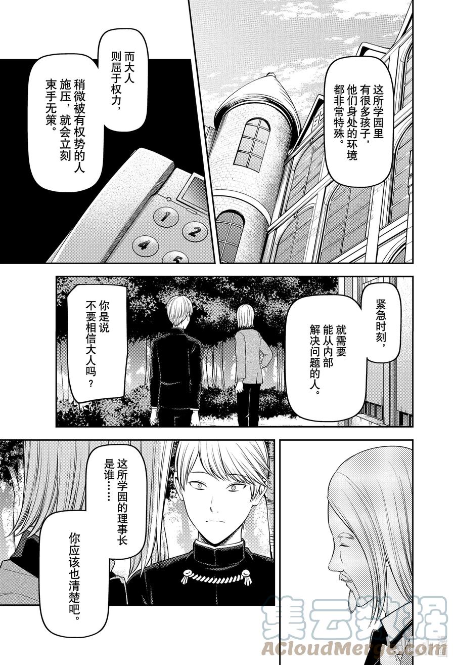 辉夜大小姐想让我告白 -天才们的恋爱头脑战-韩漫全集-239 239无删减无遮挡章节图片 